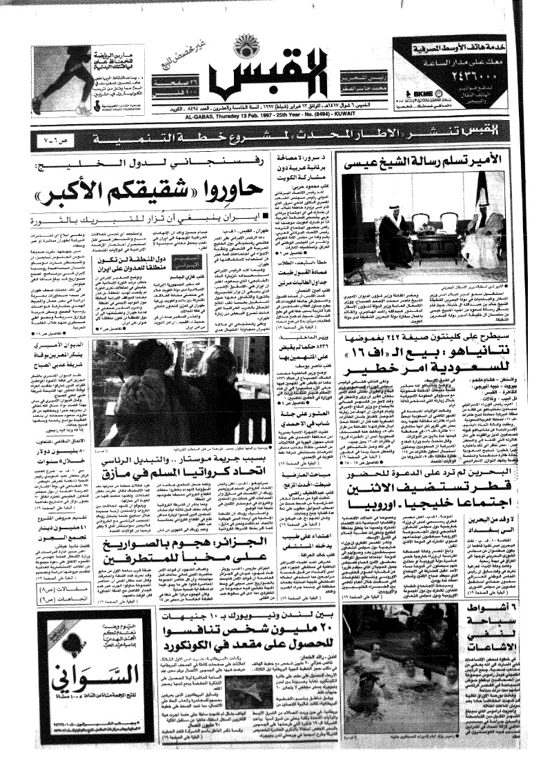 (القبس | 8494 | 1997-02-13)