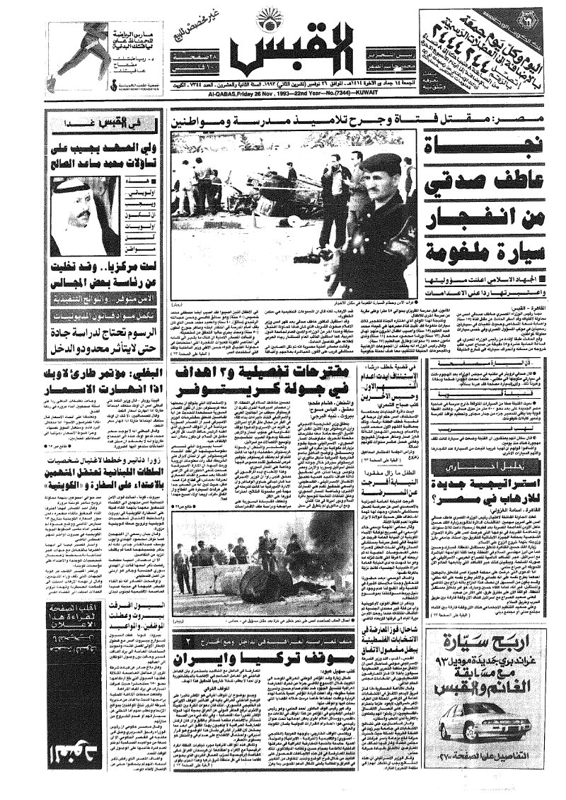 (القبس | 7344 | 1993-11-26)