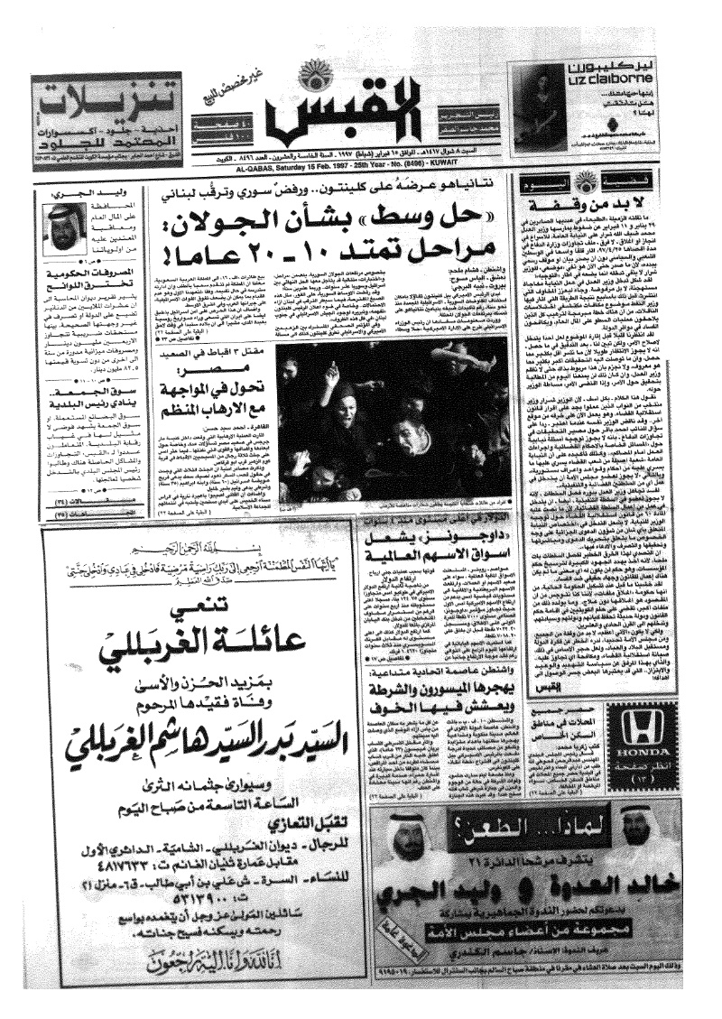 (القبس | 8496 | 1997-02-15)