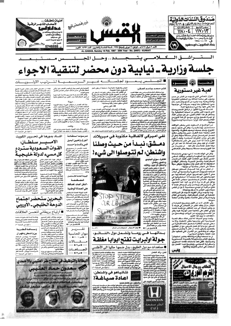 (القبس | 8497 | 1997-02-16)