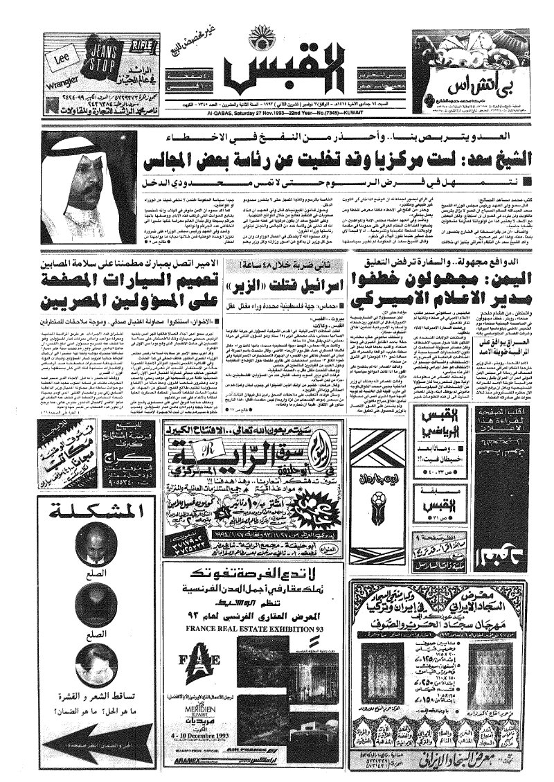 (القبس | 7345 | 1993-11-27)