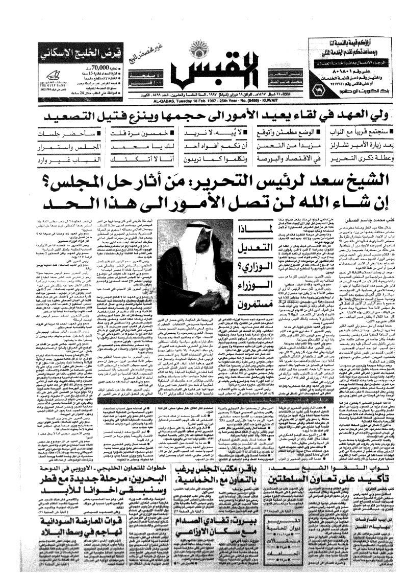 (القبس | 8499 | 1997-02-18)