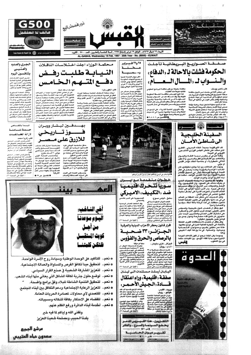 (القبس | 8500 | 1997-02-19)