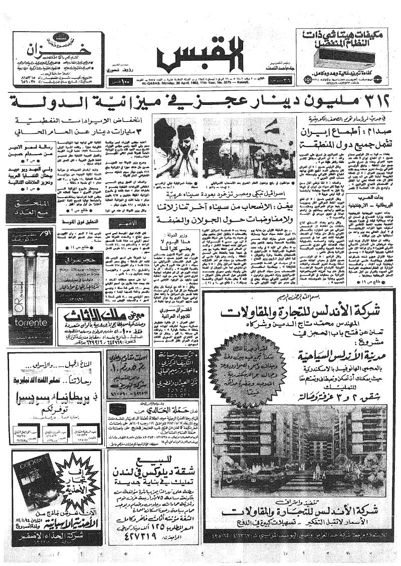(القبس | 3575 | 1982-04-26)