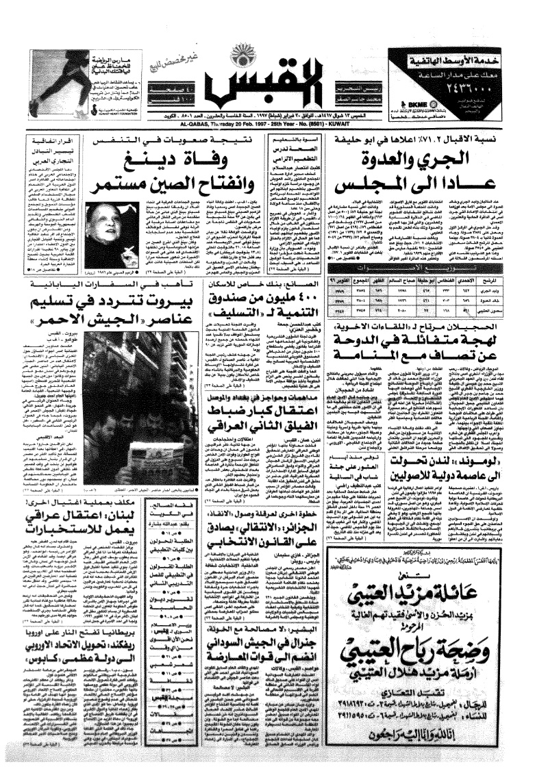 (القبس | 8501 | 1997-02-20)