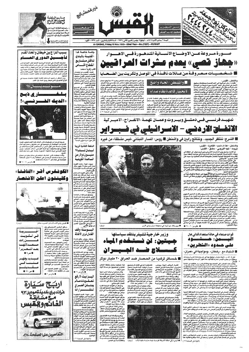 (القبس | 7337 | 1993-11-19)