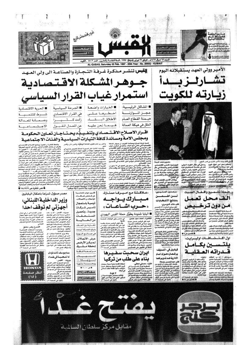 (القبس | 8503 | 1997-02-22)