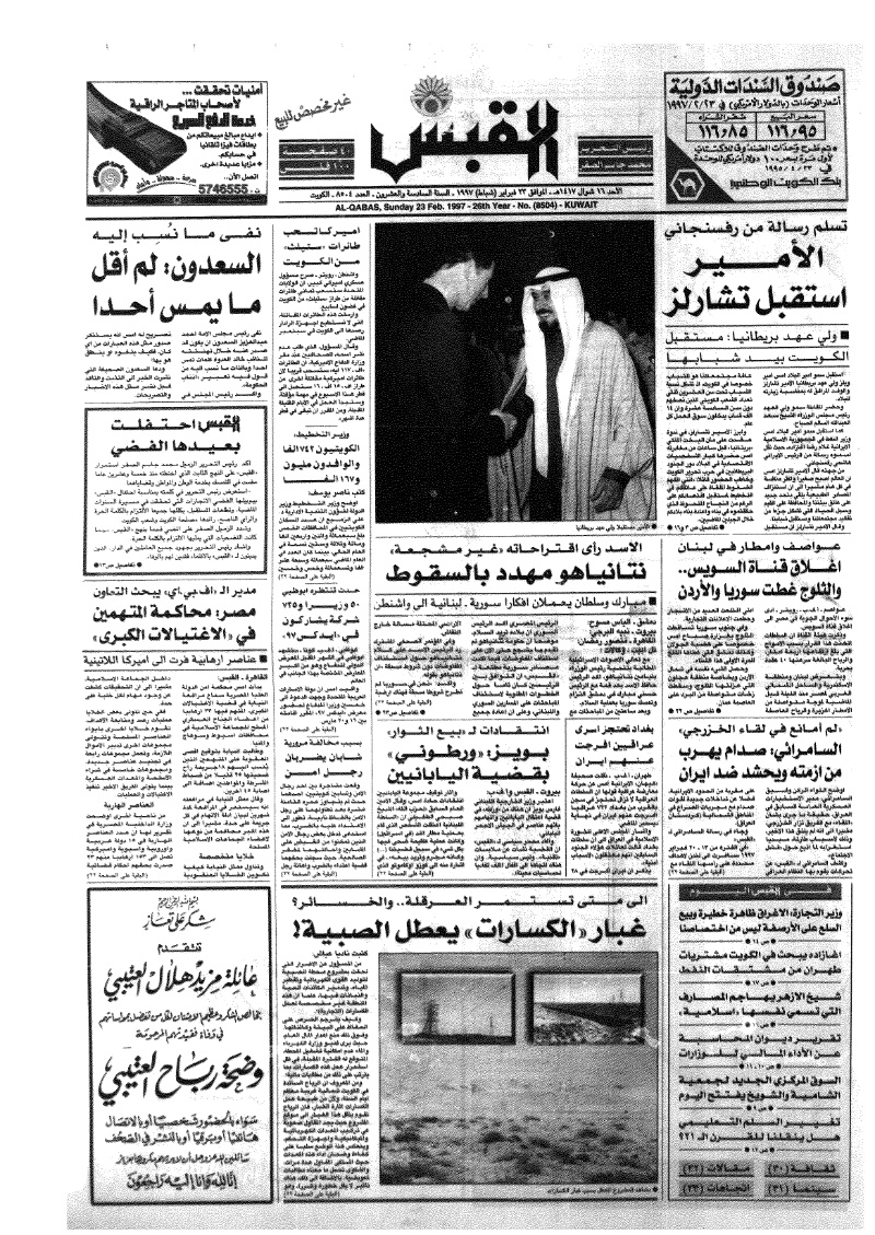 (القبس | 8504 | 1997-02-23)