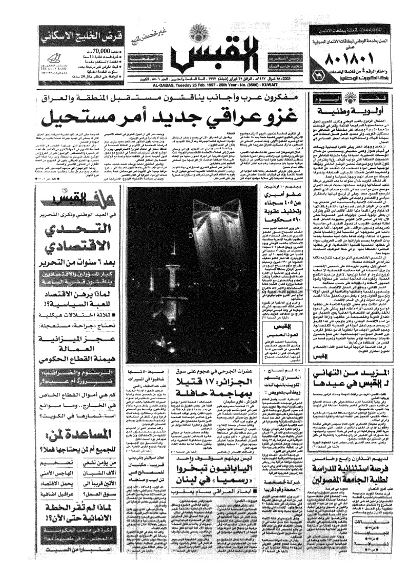 (القبس | 8506 | 1997-02-25)