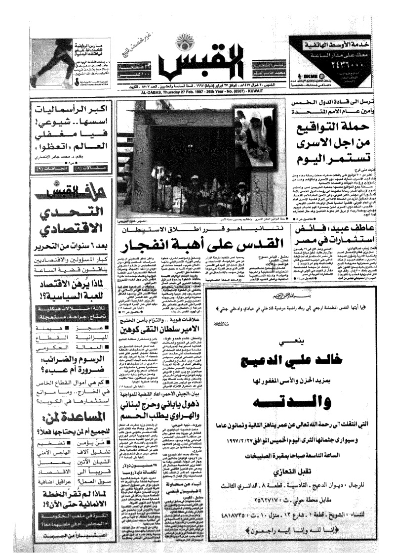 (القبس | 8507 | 1997-02-27)