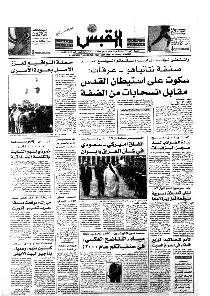 (القبس | 8508 | 1997-02-28)