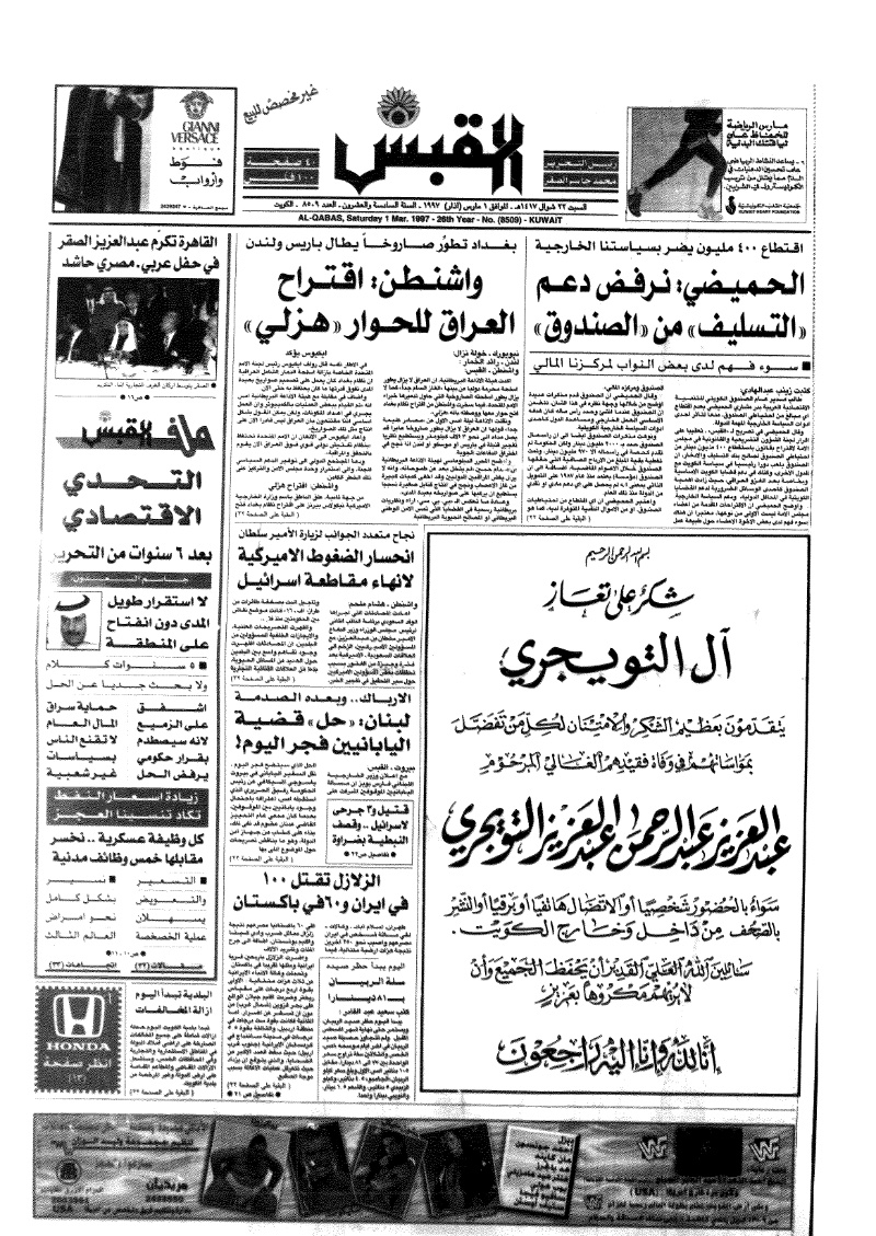 (القبس | 8509 | 1997-03-01)