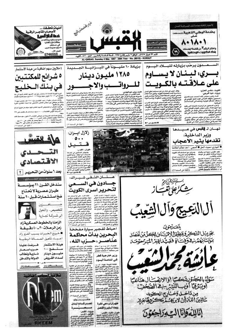 (القبس | 8510 | 1997-03-02)