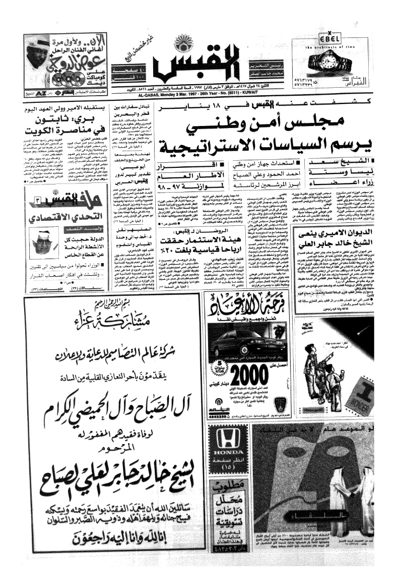 (القبس | 8511 | 1997-03-03)