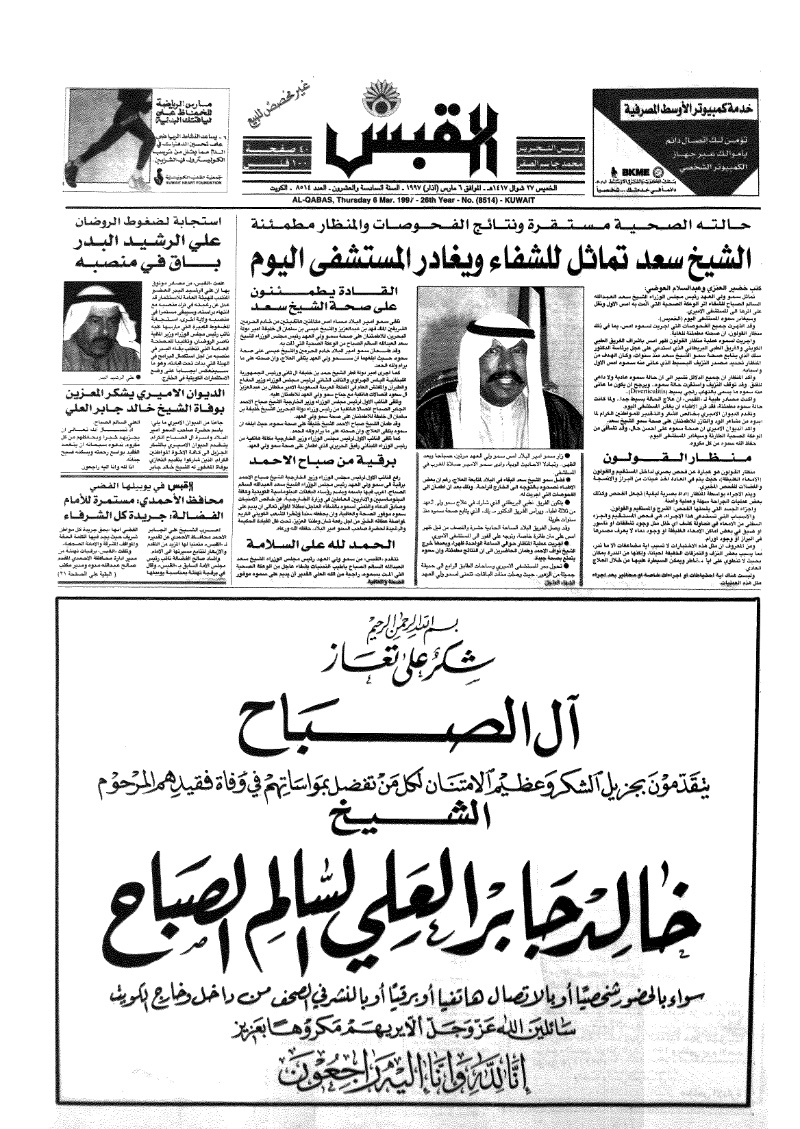 (القبس | 8514 | 1997-03-06)