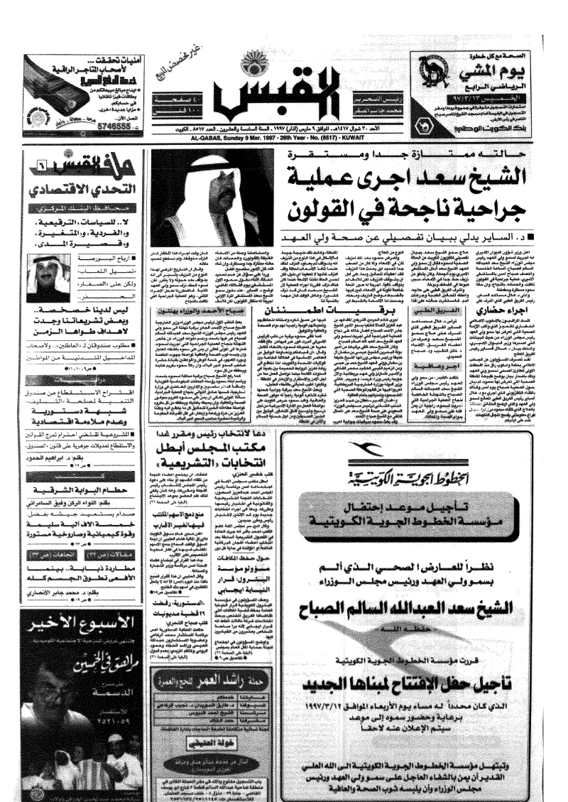 (القبس | 8517 | 1997-03-09)