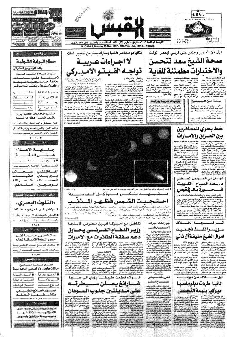 (القبس | 8518 | 1997-03-10)