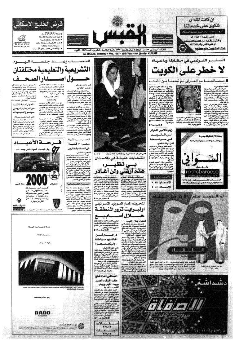(القبس | 8486 | 1997-02-04)