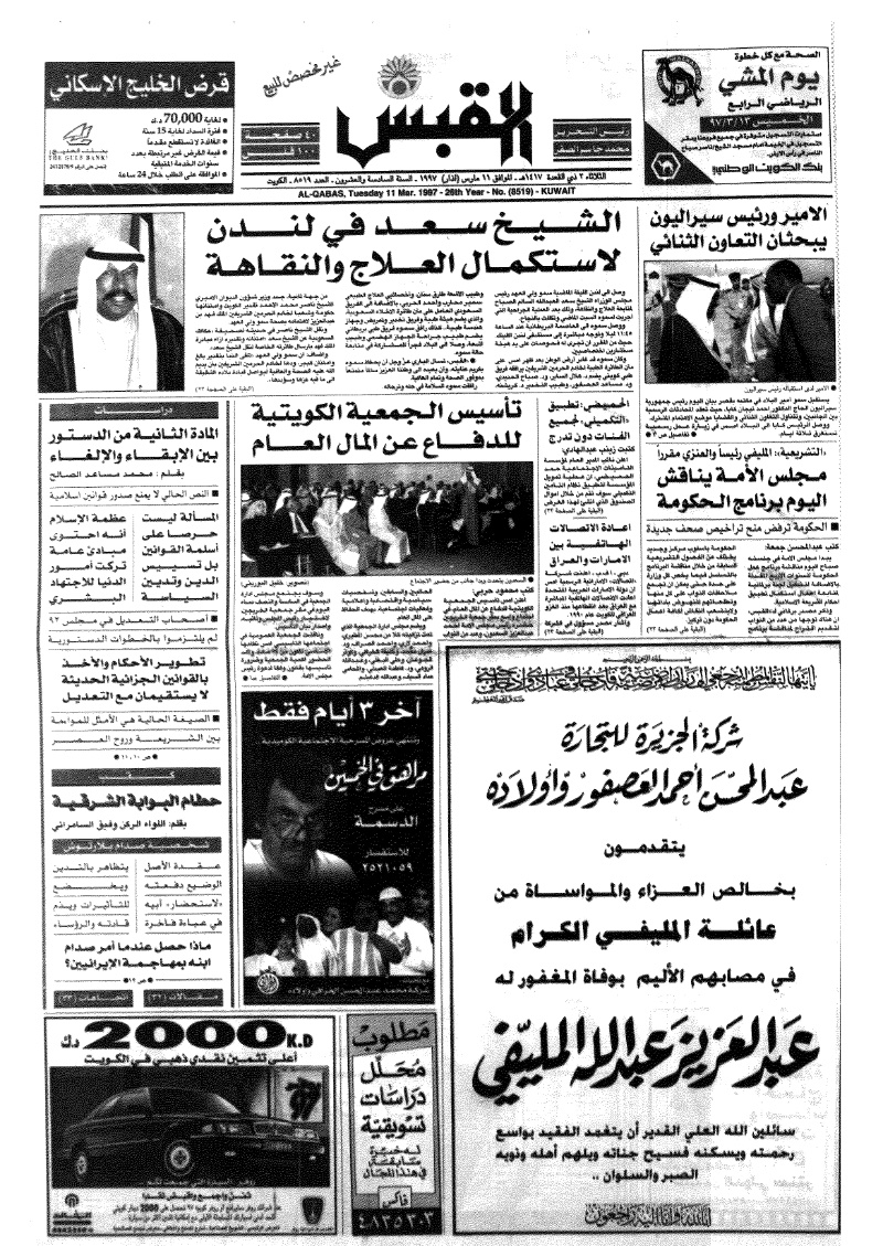 (القبس | 8519 | 1997-03-11)