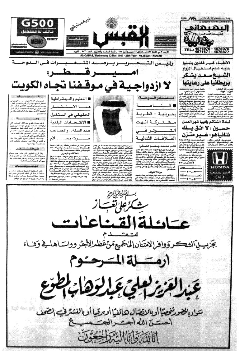 (القبس | 8520 | 1997-03-12)