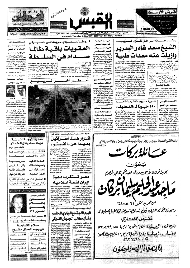 (القبس | 8521 | 1997-03-13)