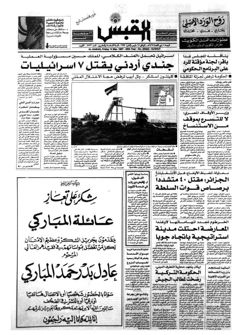 (القبس | 8522 | 1997-03-14)