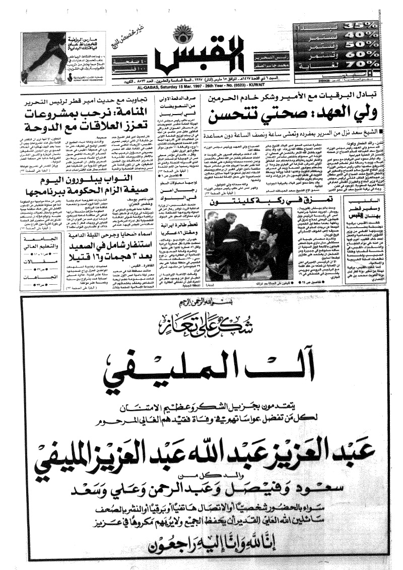 (القبس | 8523 | 1997-03-15)
