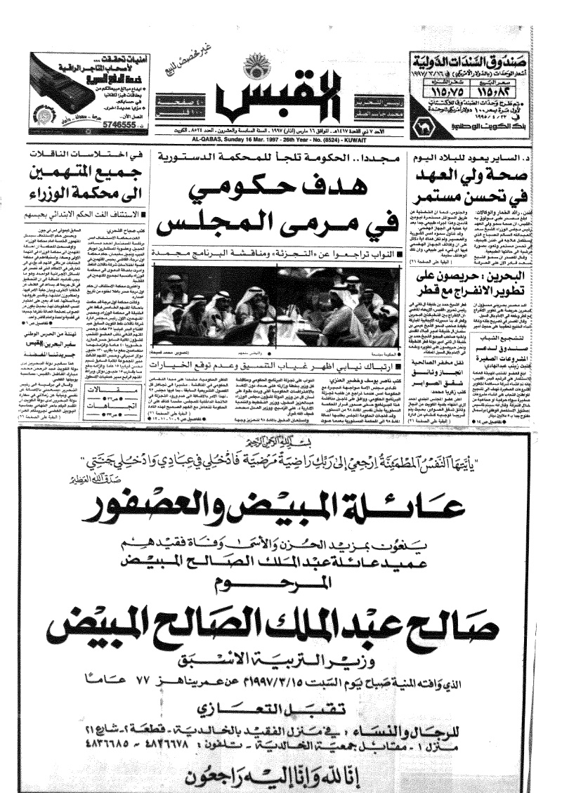 (القبس | 8524 | 1997-03-16)