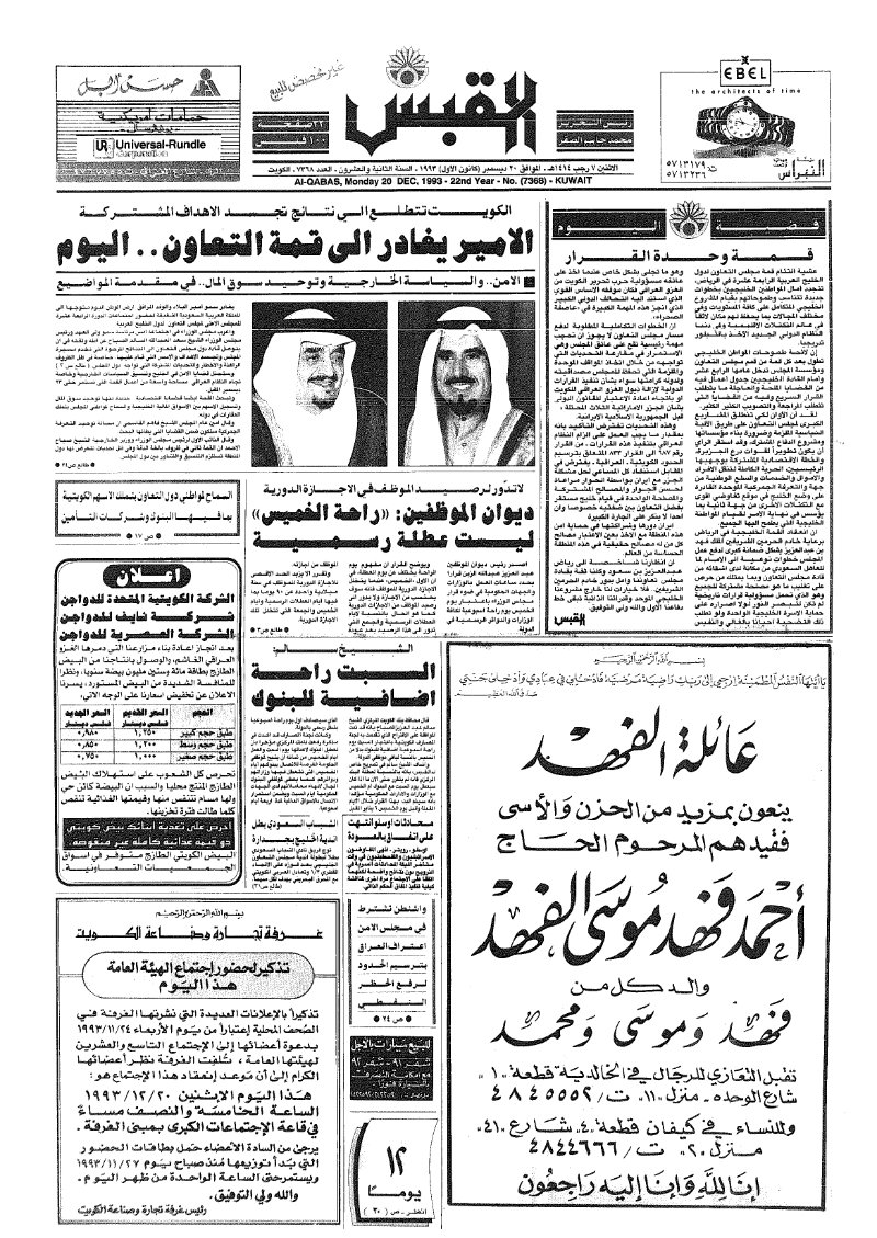 (القبس | 7368 | 1993-12-20)