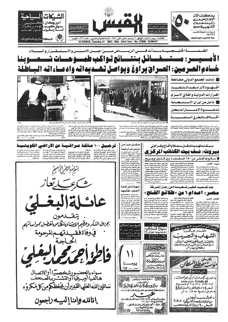 (القبس | 7369 | 1993-12-21)