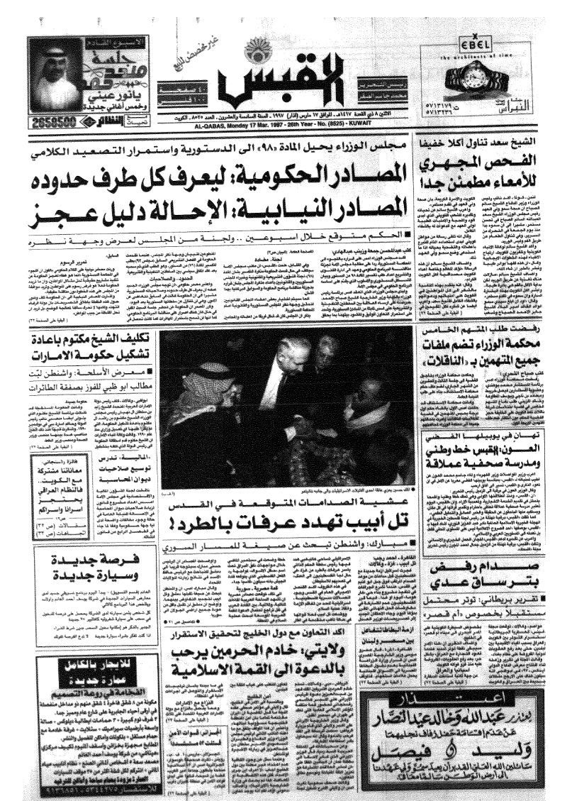(القبس | 8525 | 1997-03-17)