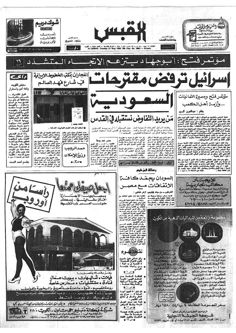 (القبس | 2885 | 1980-05-27)