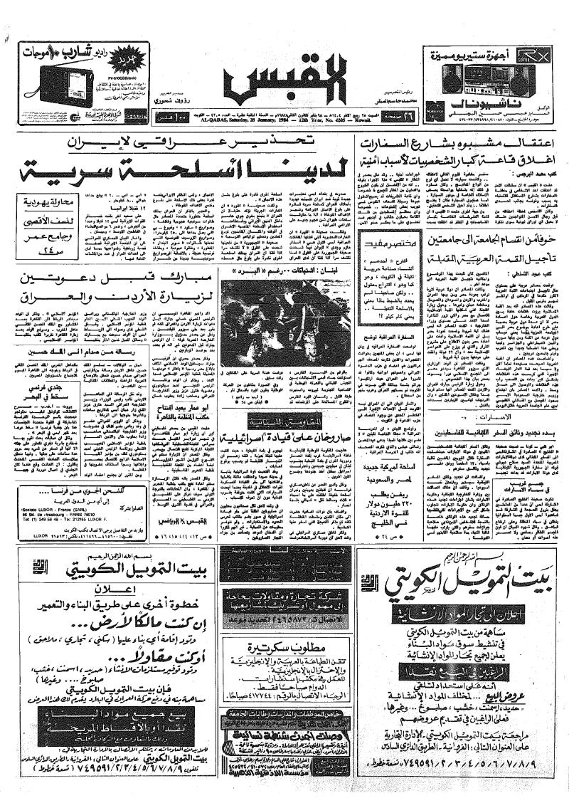 (القبس | 4205 | 1984-01-28)