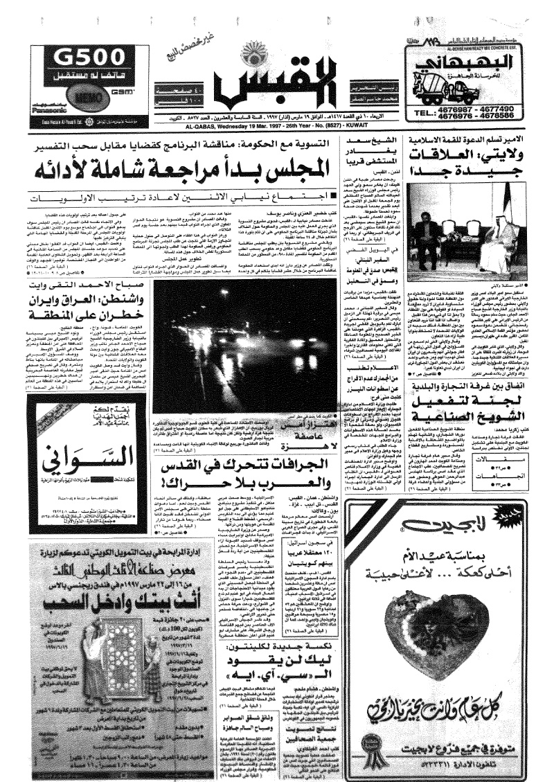 (القبس | 8527 | 1997-03-19)