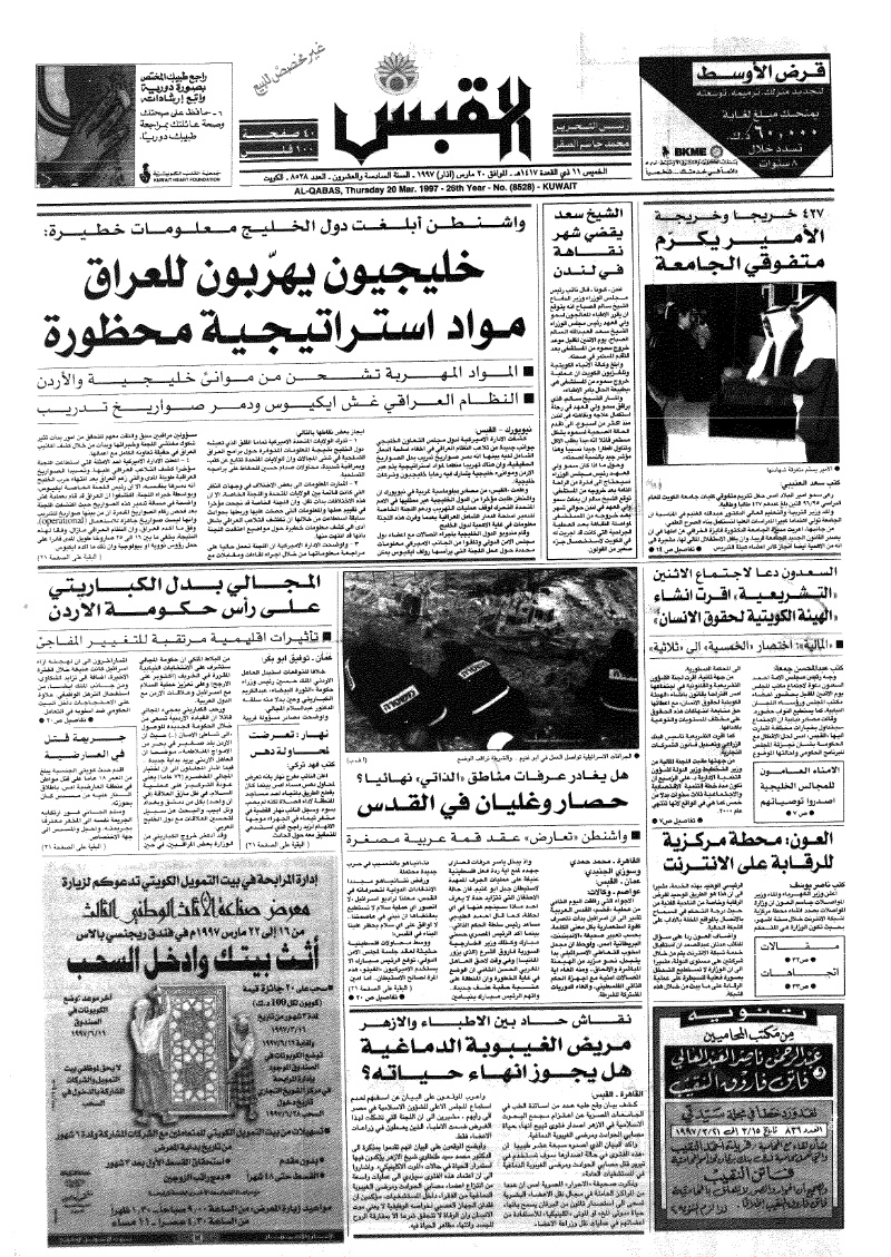 (القبس | 8528 | 1997-03-20)