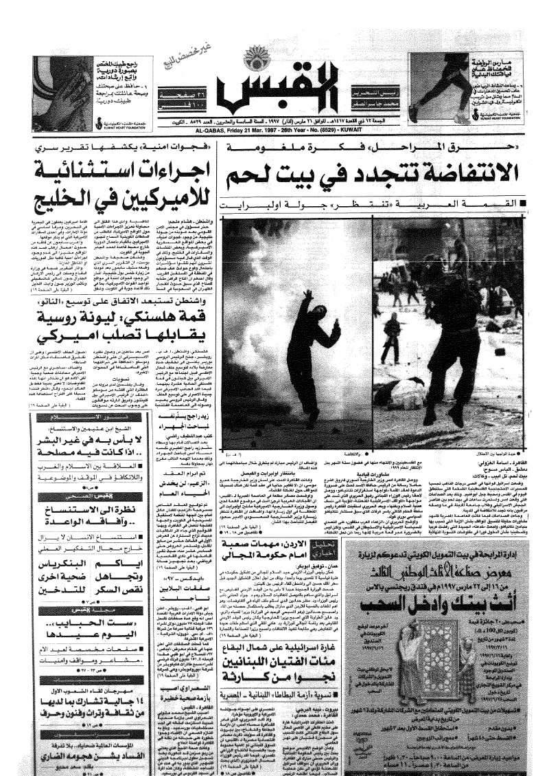 (القبس | 8529 | 1997-03-21)