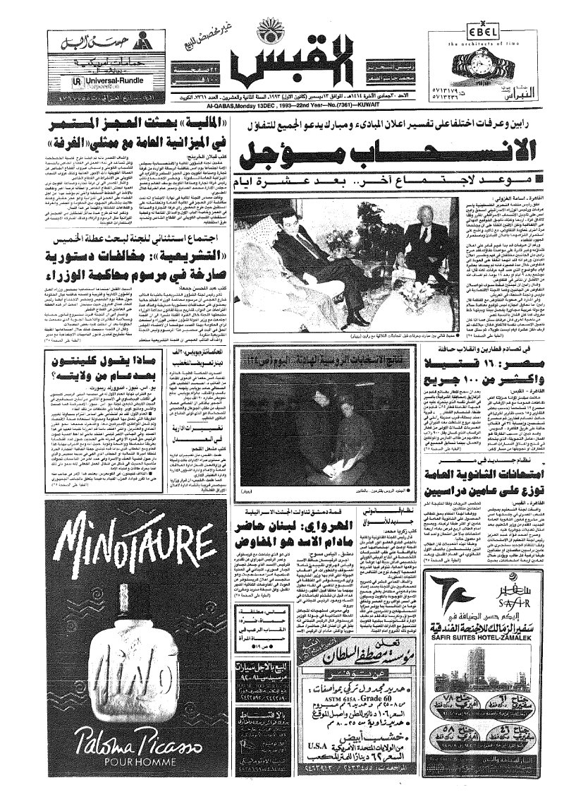 (القبس | 7361 | 1993-12-13)