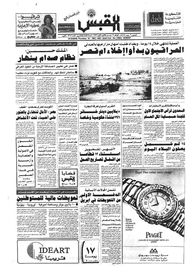 (القبس | 7364 | 1993-12-16)