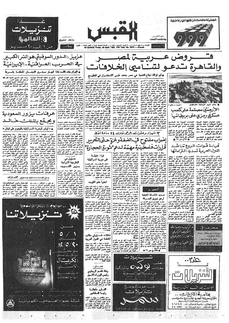 (القبس | 3579 | 1982-04-30)