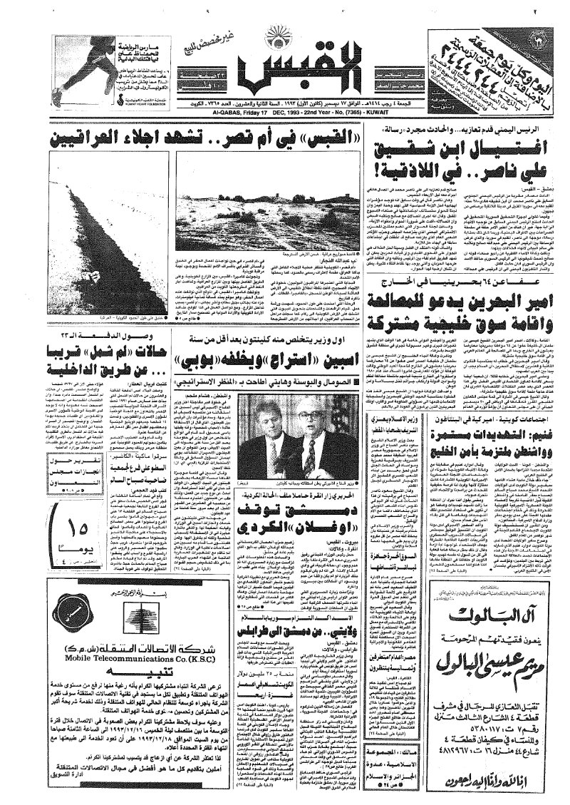 (القبس | 7365 | 1993-12-17)