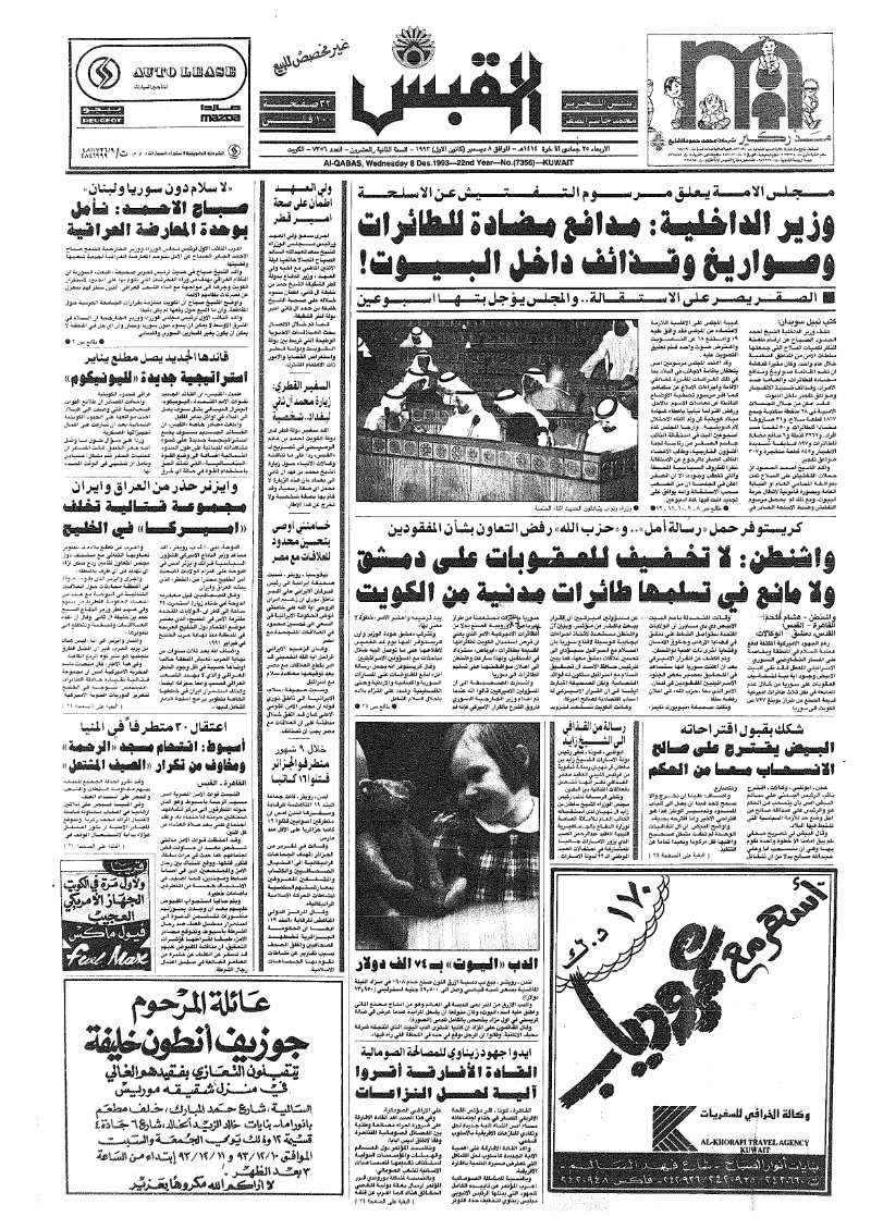 (القبس | 7356 | 1993-12-08)
