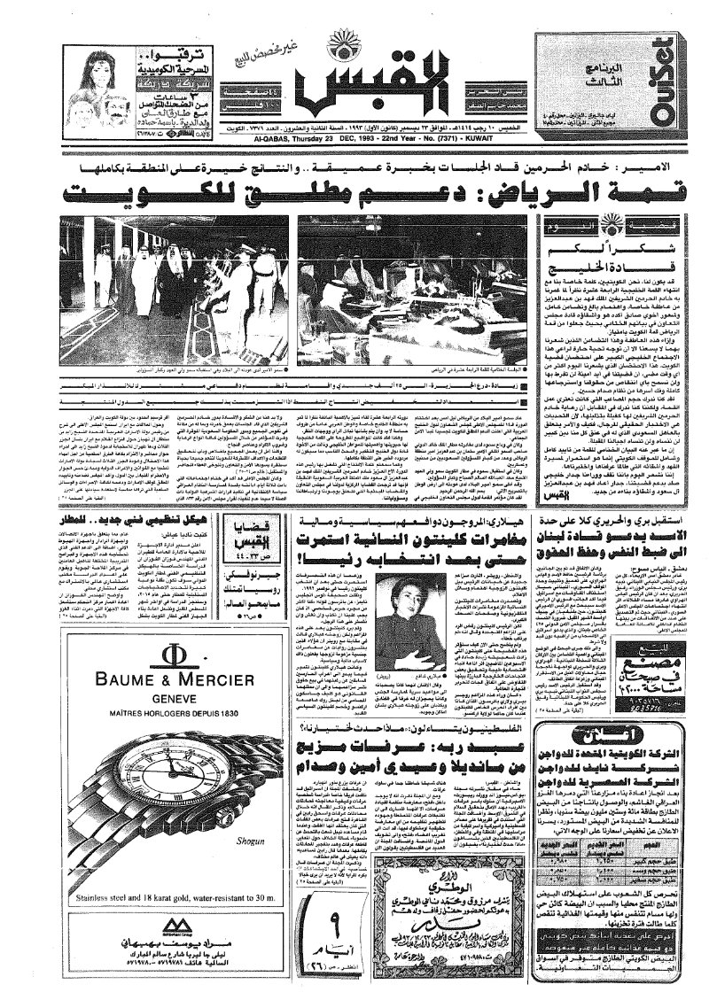 (القبس | 7371 | 1993-12-23)