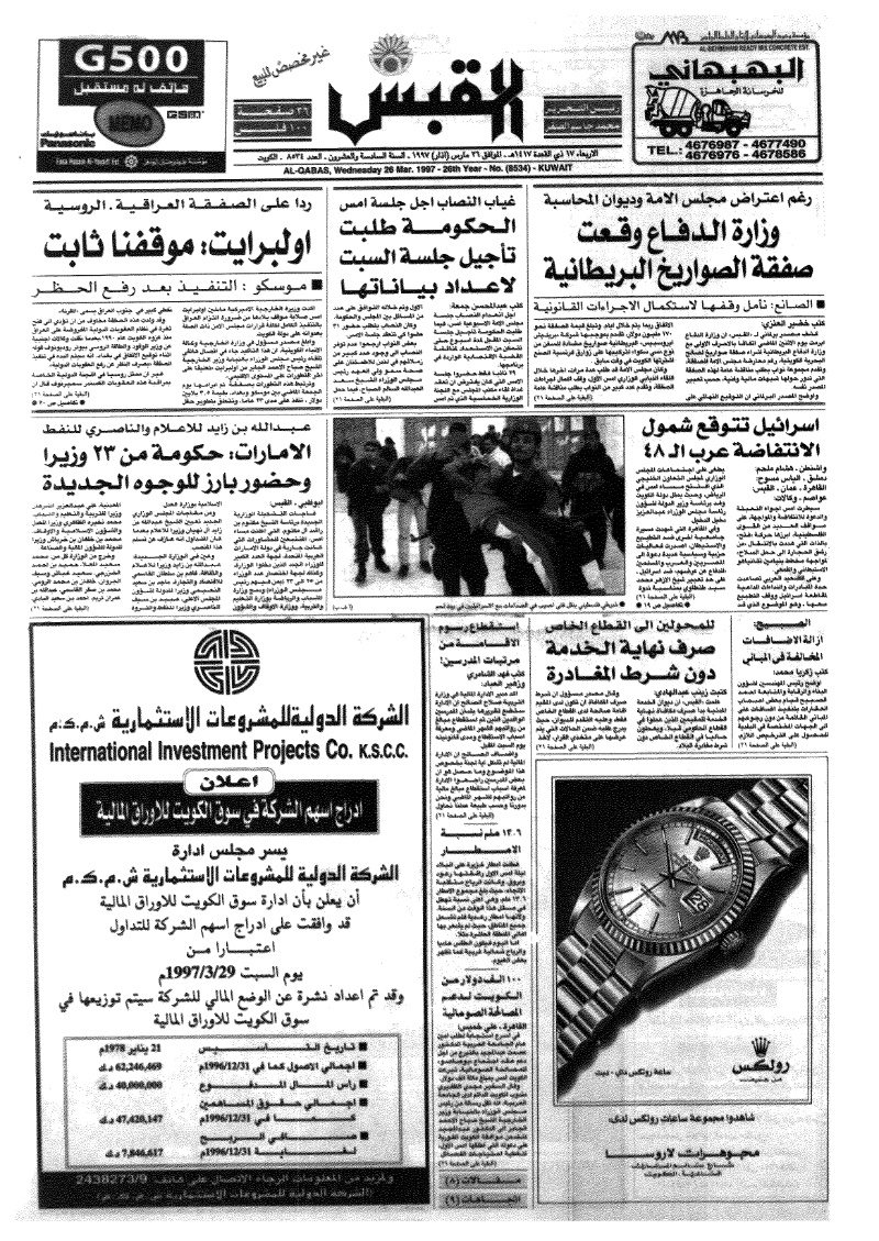 (القبس | 8534 | 1997-03-26)