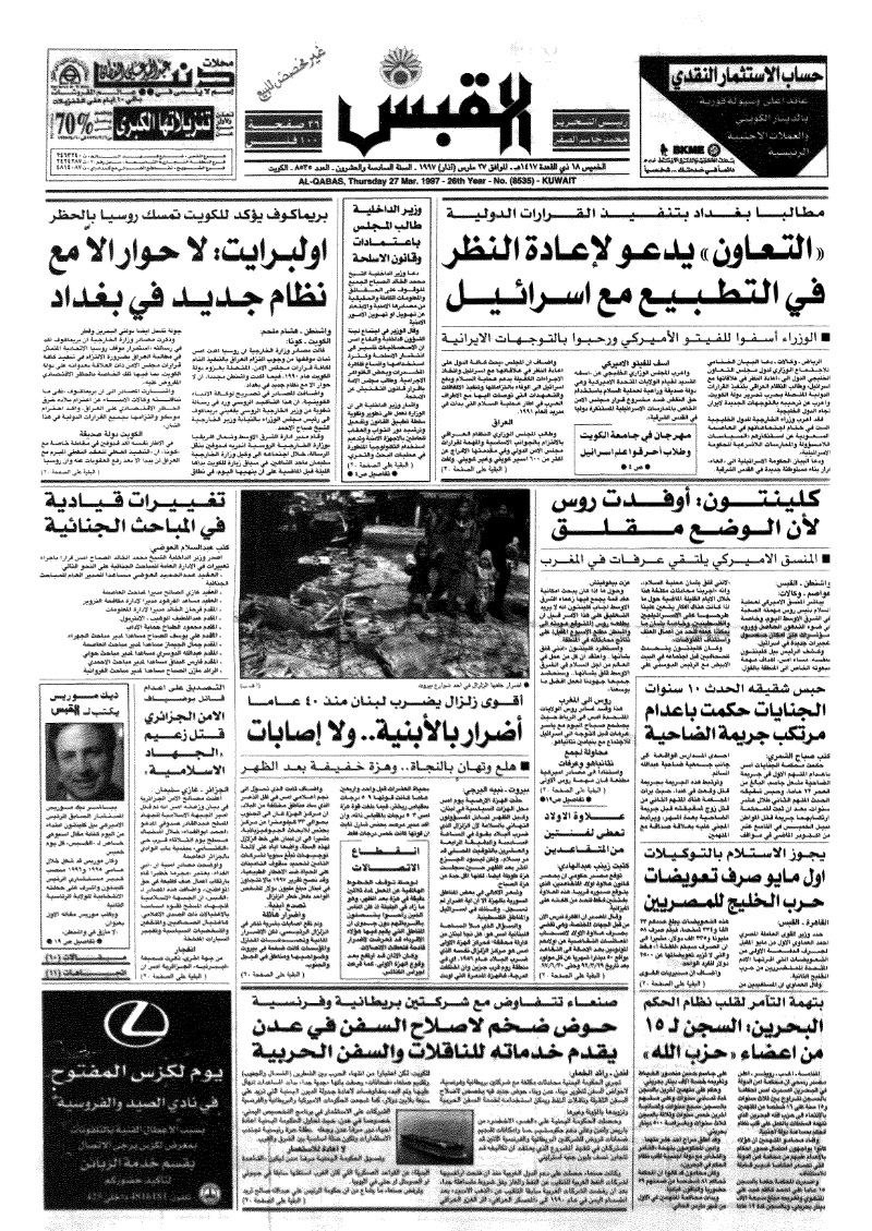 (القبس | 8535 | 1997-03-27)