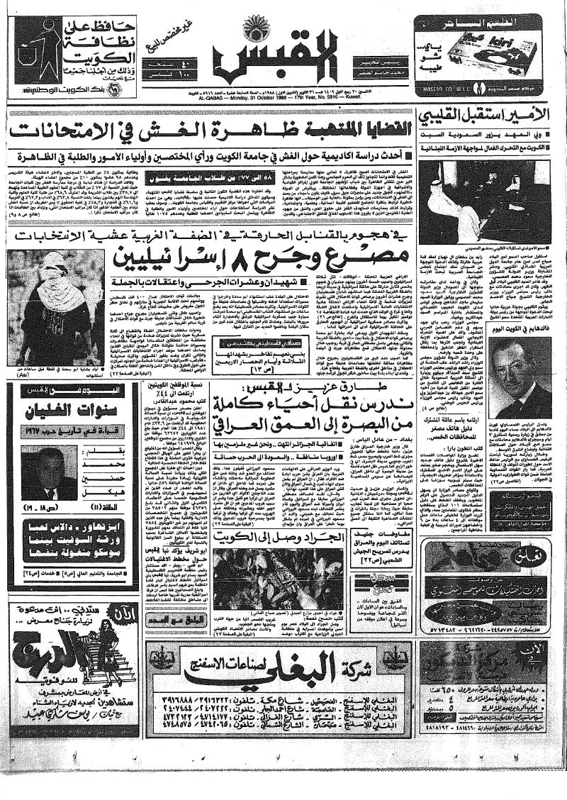 (القبس | 5916 | 1988-10-31)