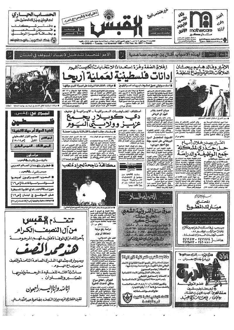 (القبس | 5917 | 1988-11-01)