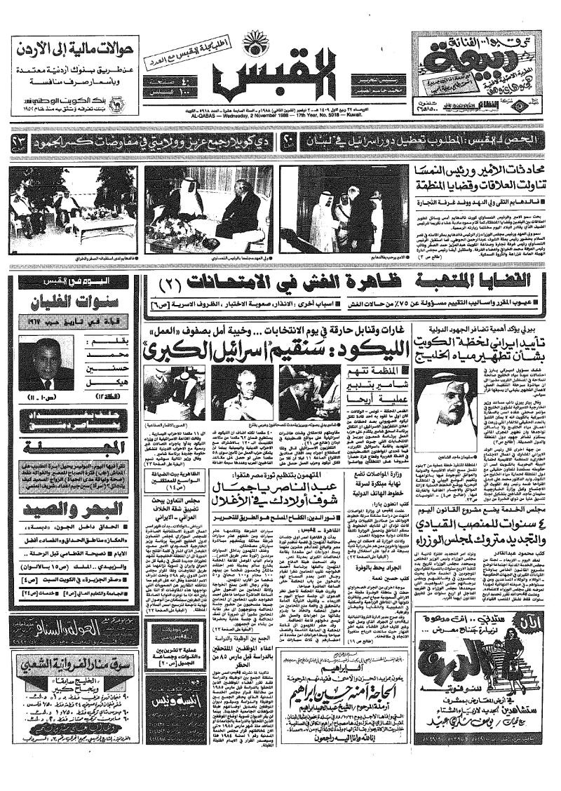 (القبس | 5918 | 1988-11-02)