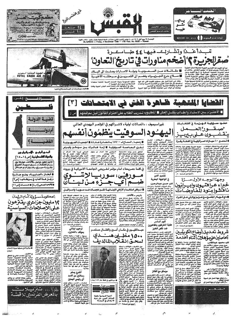 (القبس | 5920 | 1988-11-04)