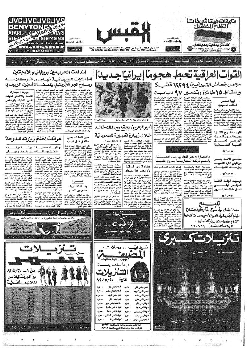 (القبس | 3581 | 1982-05-02)