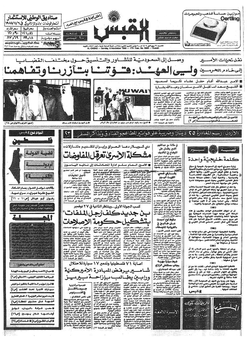 (القبس | 5922 | 1988-11-06)